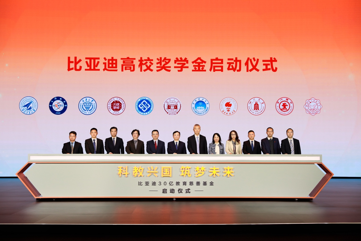 比亚迪30亿教育慈善基金启动，推动中国科教进步