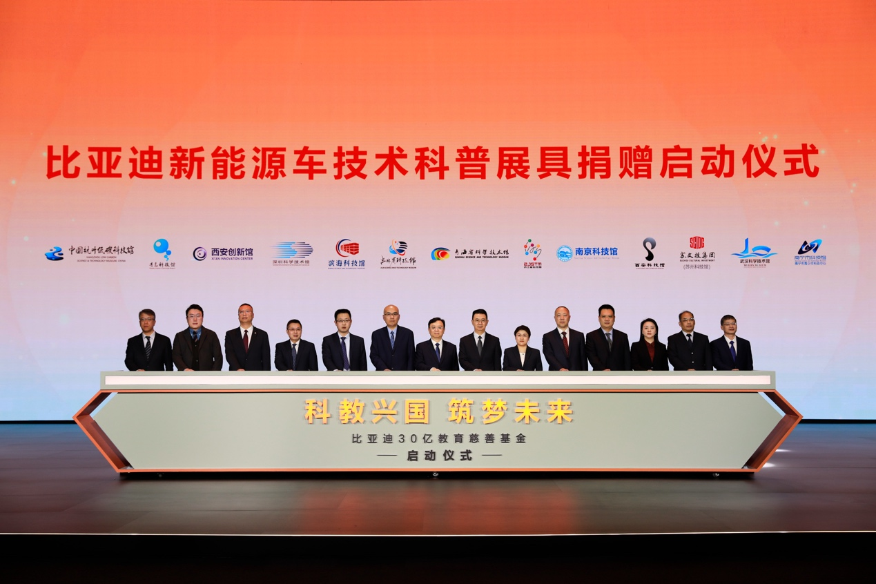 比亚迪30亿教育慈善基金启动，推动中国科教进步