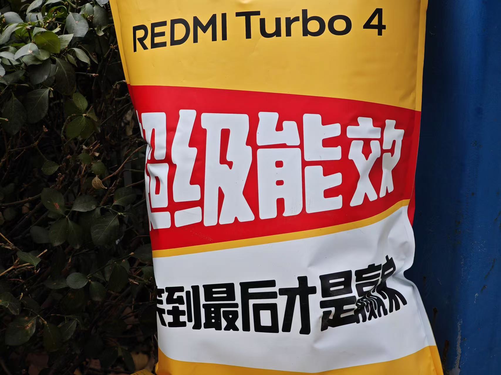 REDMI Turbo 4 “超级能效”邀请函曝光   性能更值得期待