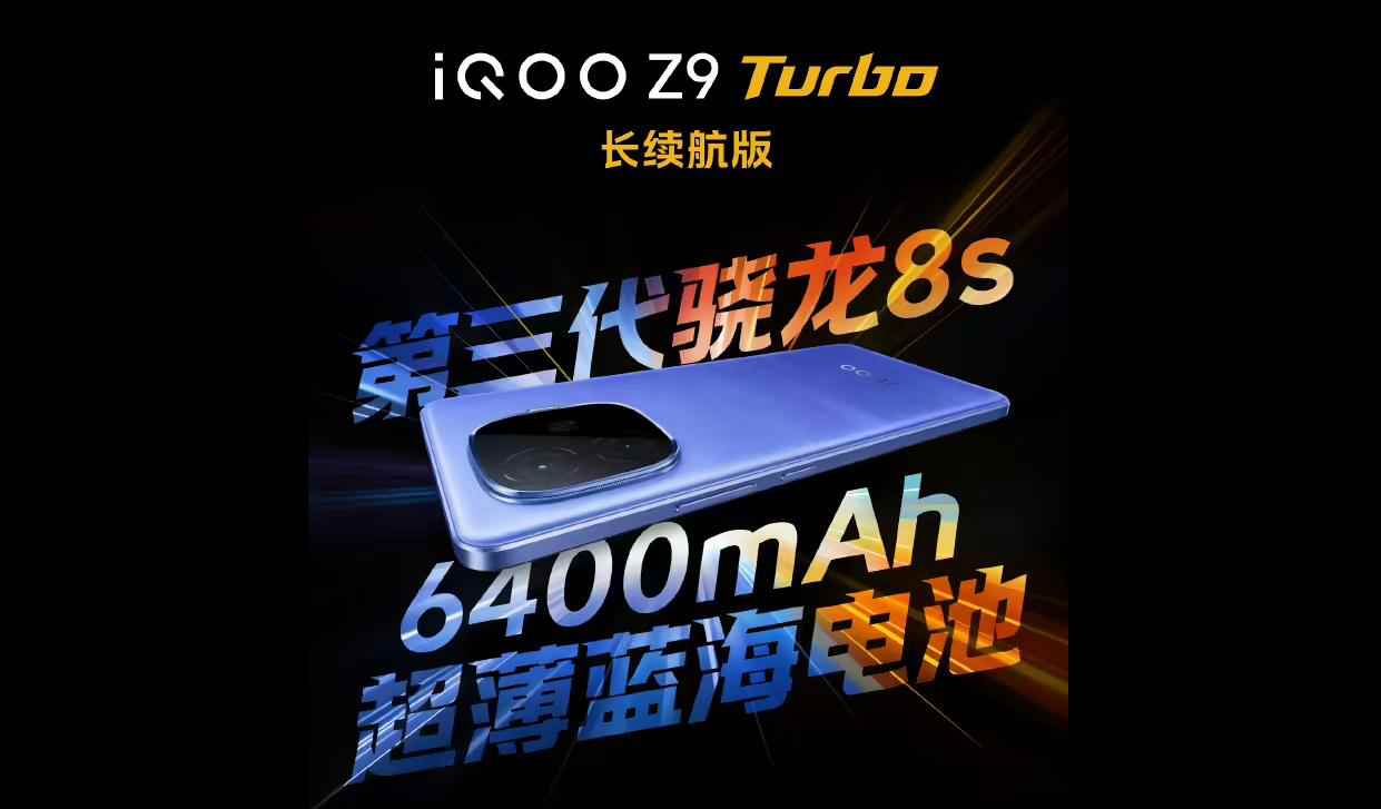 iQOO Z9 Turbo长续航版配置曝光：搭载骁龙 8s Gen3 处理器