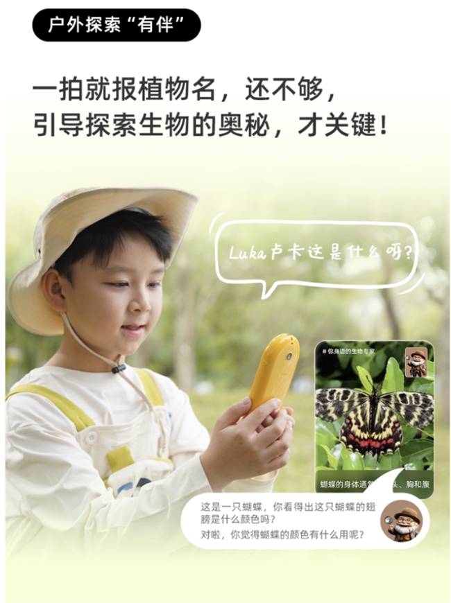 “Luka卢卡AI学伴”开启预约，2日内预约量超2万台，开启随身智能教育新体验