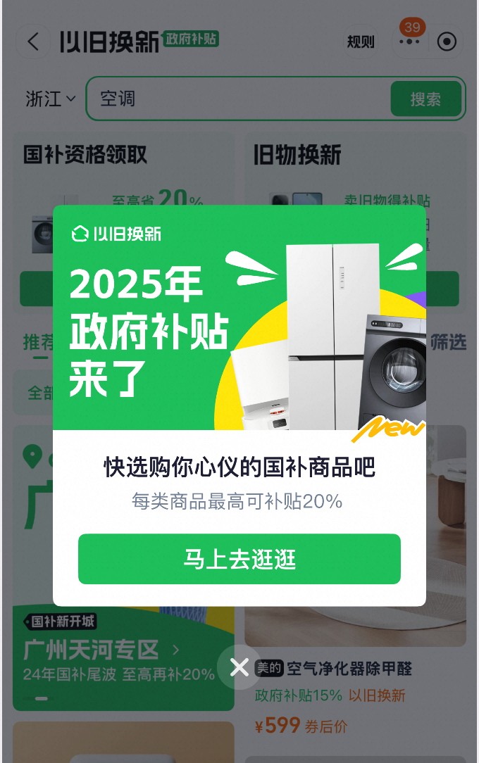 单品类补贴2000元！天猫率先上线2025年政府补贴活动