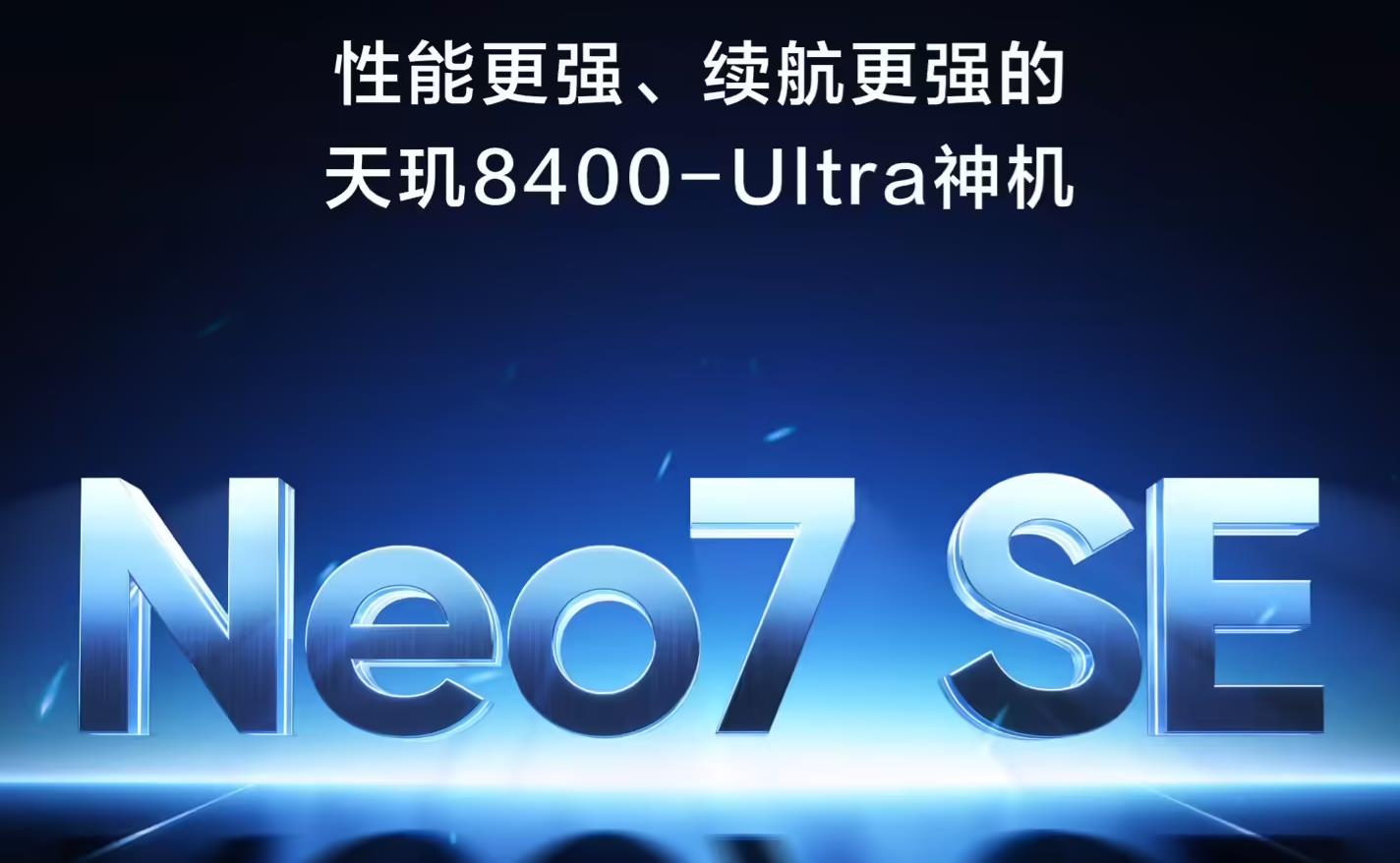 realme Neo7 SE预热：下月发布，搭载天玑8400-Ultra