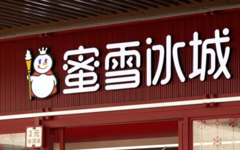蜜雪冰城再冲港交所 募资计划曝光