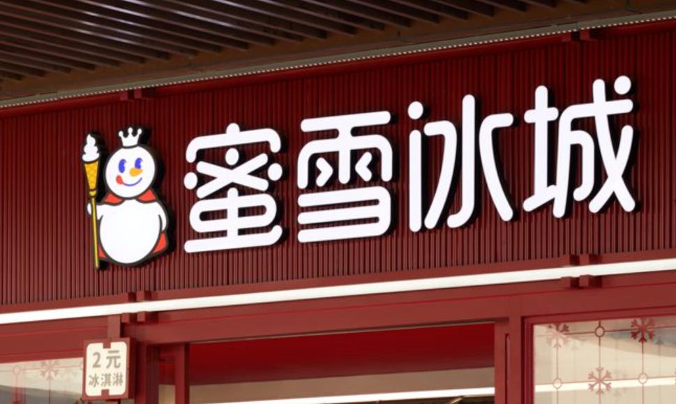 蜜雪冰城再冲港交所 募资计划曝光