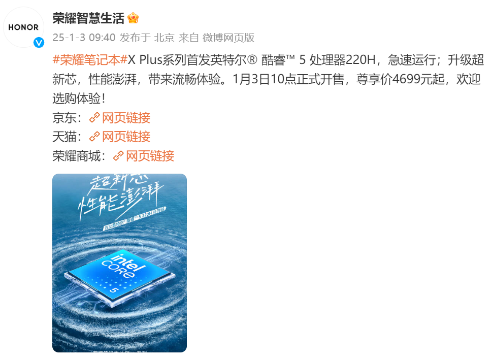 4699元起！AI全能轻薄本，荣耀笔记本X Plus系列2025新品首销开售