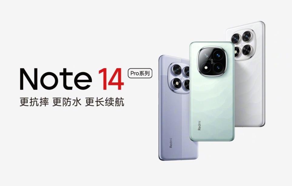 小米Redmi Note 14台湾上市时间公布 主打耐用和大电池
