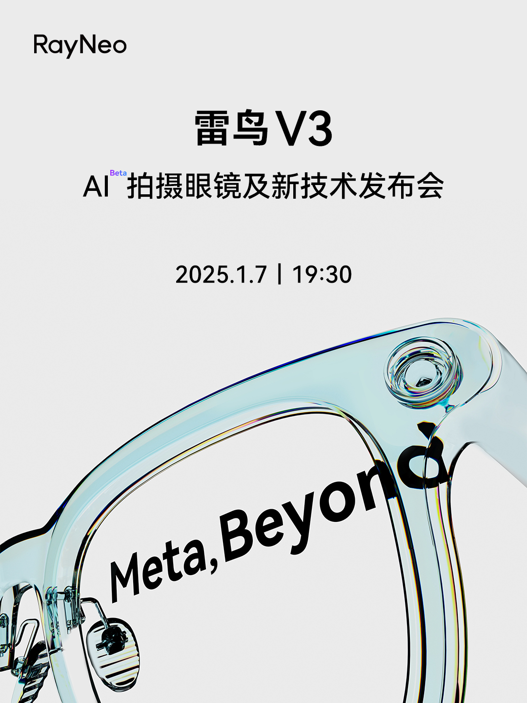 雷鸟创新与阿里云达成战略合作，引领 AI大模型与AR眼镜融合新纪元