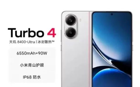 红米Turbo4：性价比之选，重塑中端手机新标杆