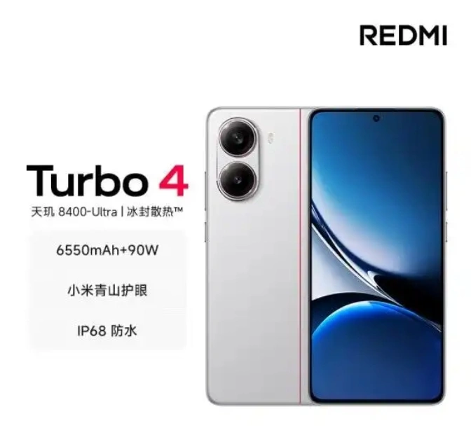 红米Turbo4：性价比之选，重塑中端手机新标杆