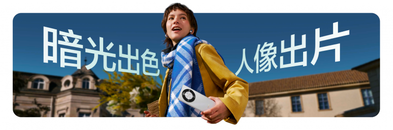 华为畅享 70X升级超感光影像，突破人像摄影新境界