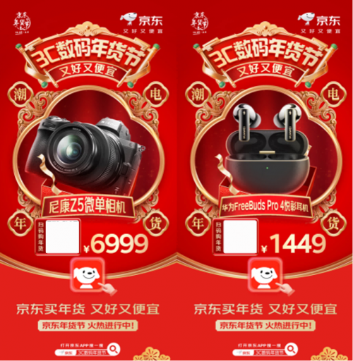 打开京东搜“3C数码年货节” 华为 Mate 60 Pro+低至6868元