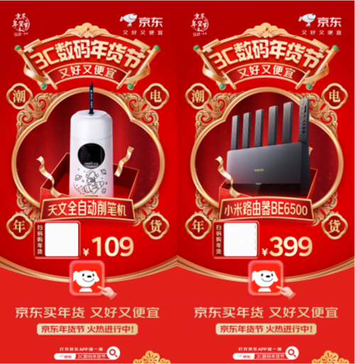 打开京东搜“3C数码年货节” 华为 Mate 60 Pro+低至6868元