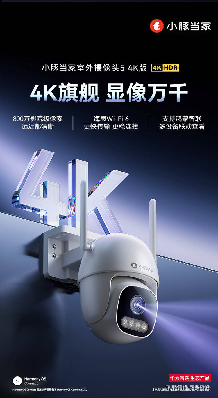 华为智选小豚当家首款4K室外摄像头震撼上市！