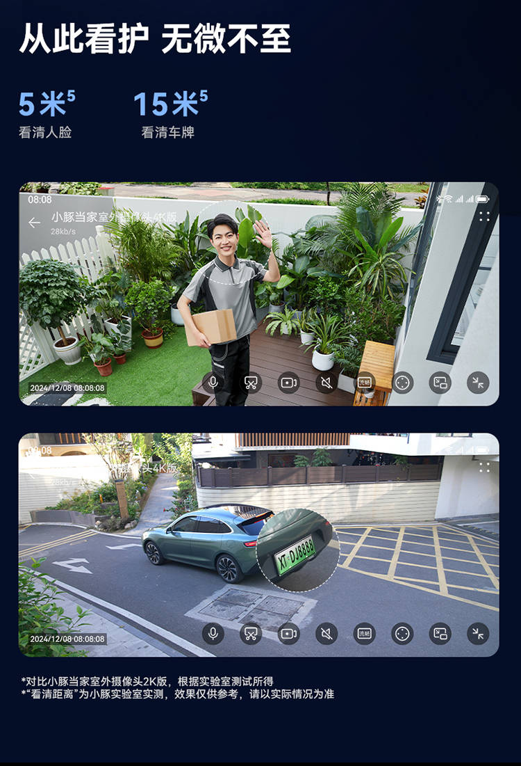华为智选小豚当家首款4K室外摄像头震撼上市！