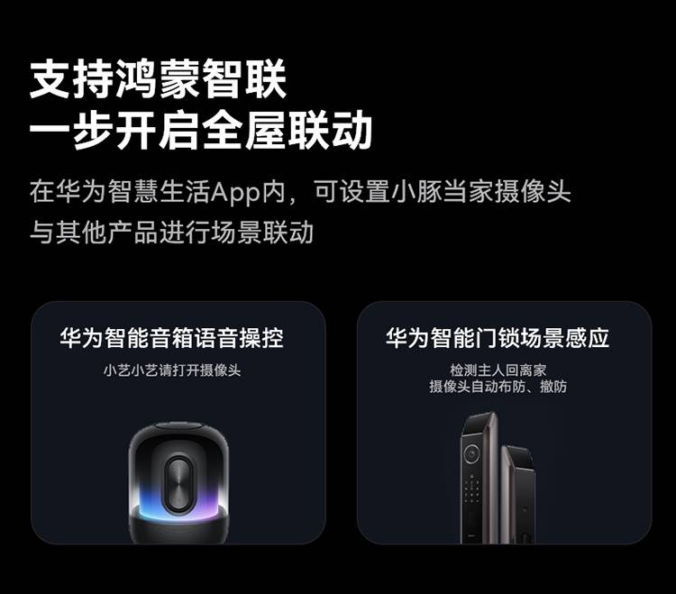 华为智选小豚当家首款4K室外摄像头震撼上市！