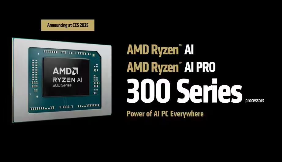 【CES 2025】AMD发布Ryzen AI 300系列APU，性能大幅提升