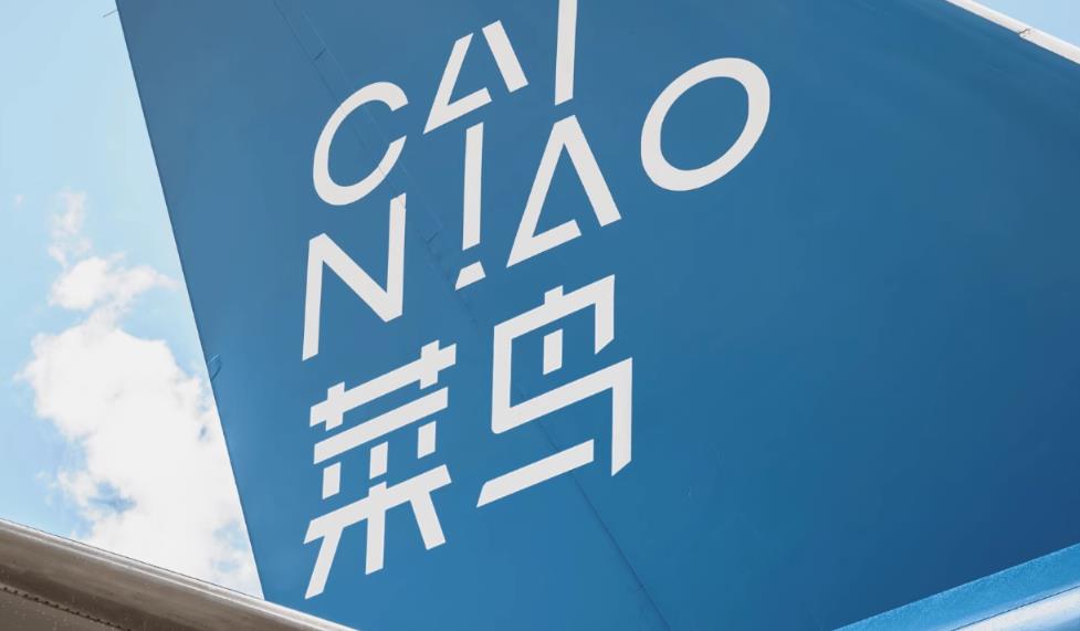 消息称菜鸟国际快递升级欧洲全链路服务