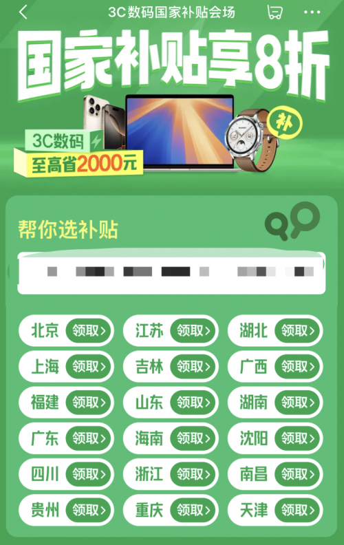 手机、平板购新补贴标准来了 京东全力保障补贴政策落地
