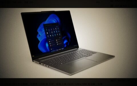 【CES 2025】联想发布新款IdeaPad Pro 5i轻薄本，搭载酷睿Ultra 9处理器
