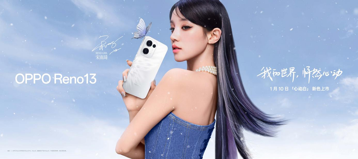 OPPO Reno13新配色「心动白」上市，以翩翩蝶翼描绘心动印记