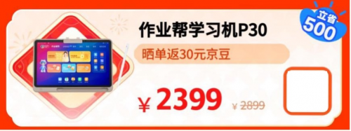 寒假弯道超车正当时 来京东年货节低价换新学习设备