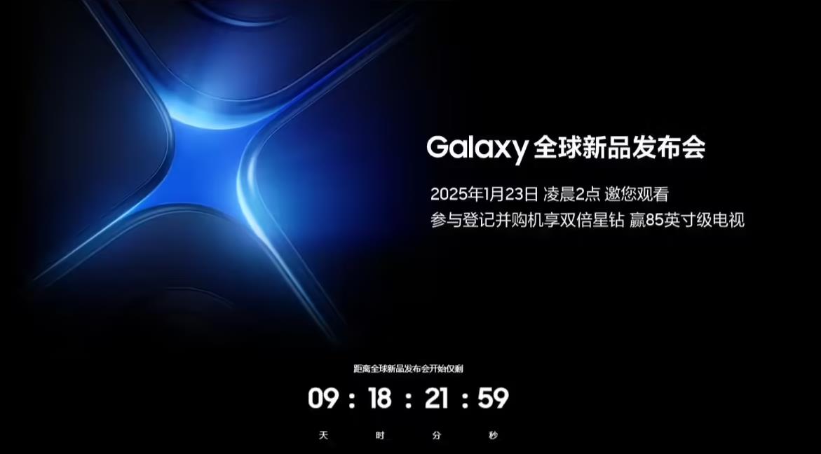 三星新品发布会预热：全新人工智能伙伴即将亮相