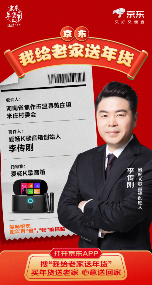 京东我给老家送年货活动火热进行中 爱畅为河南焦作寄出40余台K歌音箱