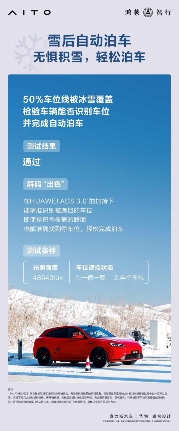 牙克石冬测见证问界新M5卓越实力，轻松应对严寒考验！