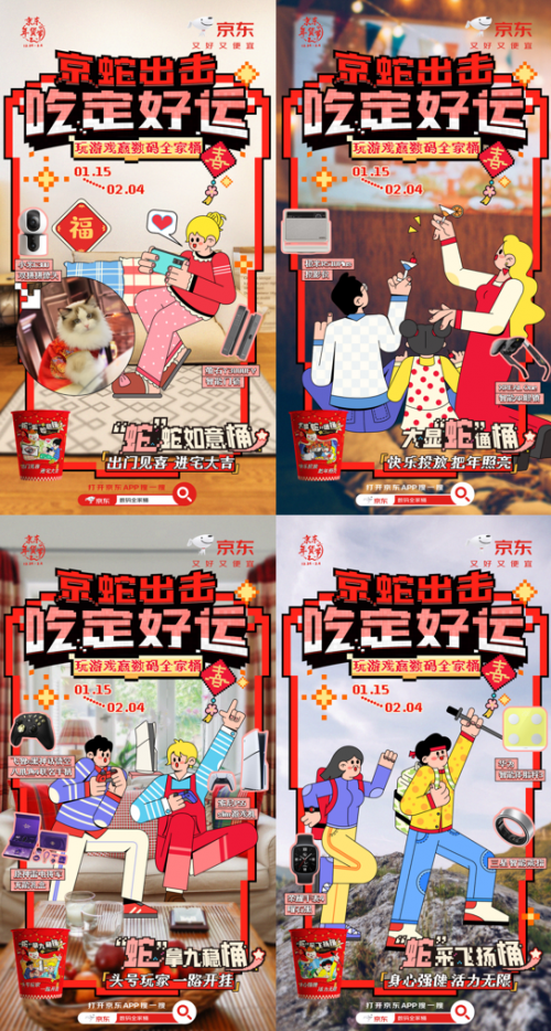 求蛇年好运就来京东年货节 玩游戏可赢数码全家桶
