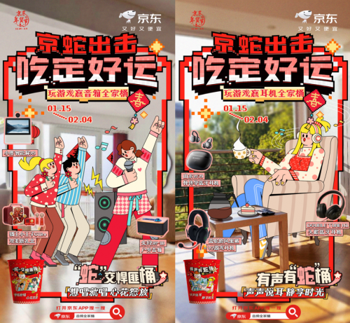 求蛇年好运就来京东年货节 玩游戏可赢数码全家桶