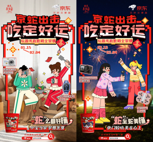 求蛇年好运就来京东年货节 玩游戏可赢数码全家桶