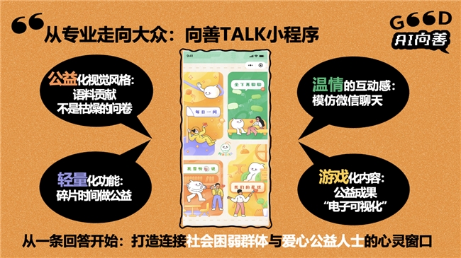 AI可以更聪明，也可以更善良——腾讯举办AI向善行动者会议暨「AI向善语料库」2025年共创计划Pro版启动会