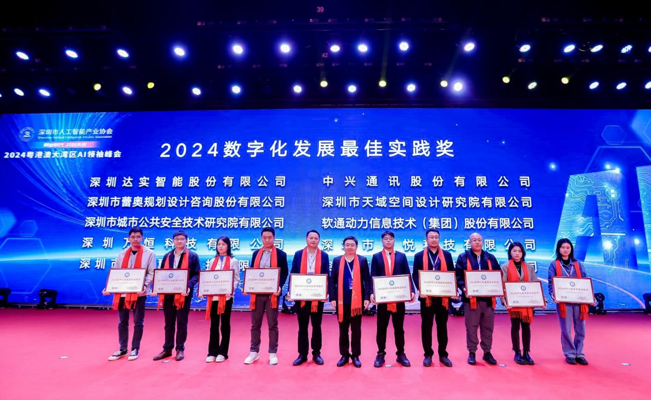 喜报！万恒科技荣获“2024数字化发展最佳实践奖”