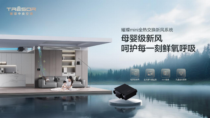 璀璨中央空调新品来袭，全屋净化从此革新