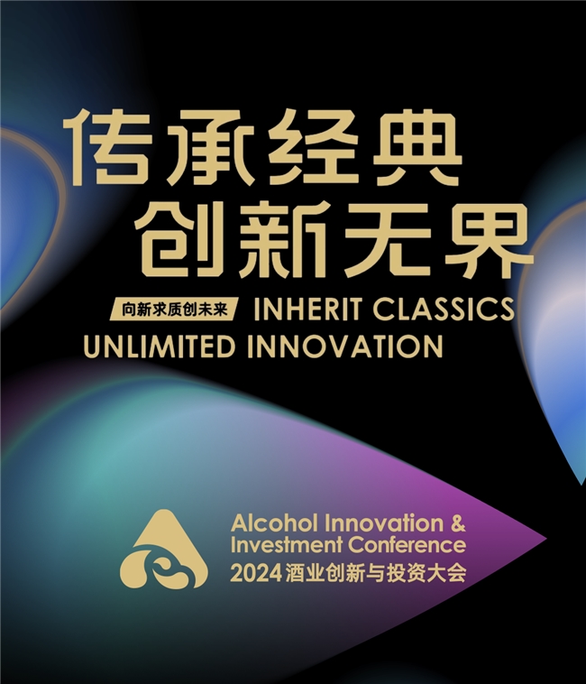 行业进入“大科学时代”，2024年度“中国酒业十大科学创新事件”揭晓