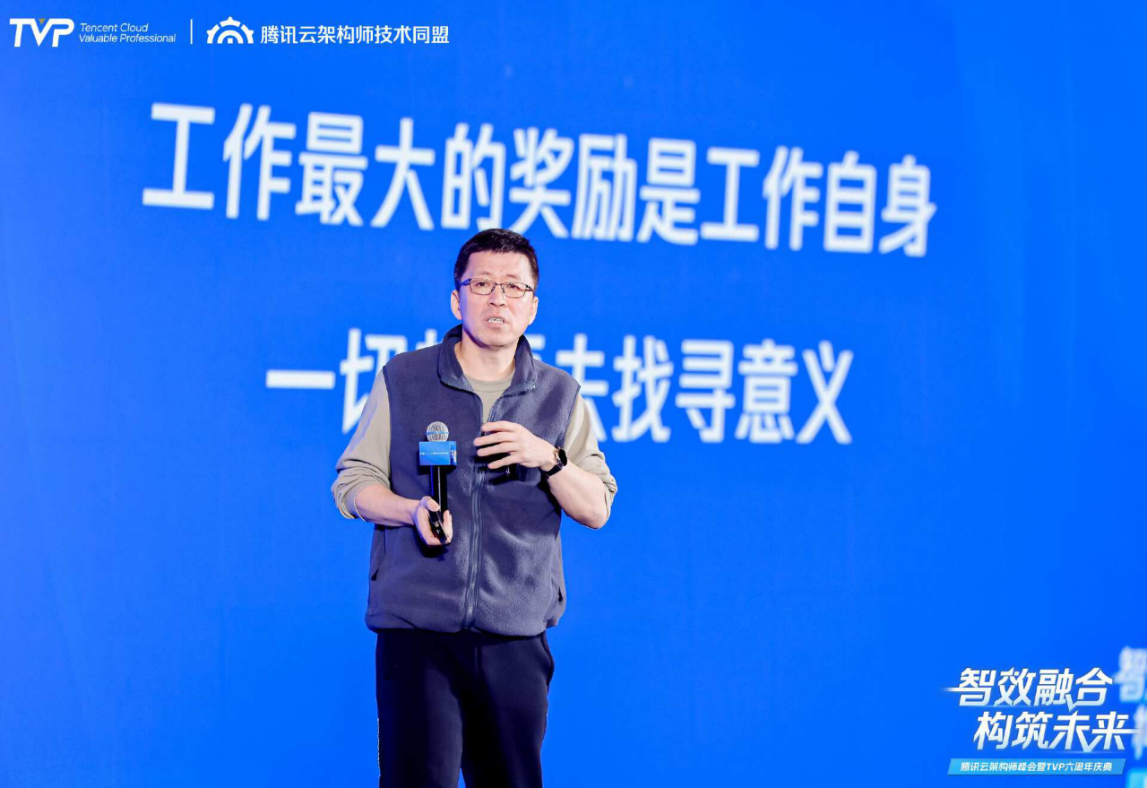 腾讯云架构师峰会精彩回顾：智效融合，构筑未来