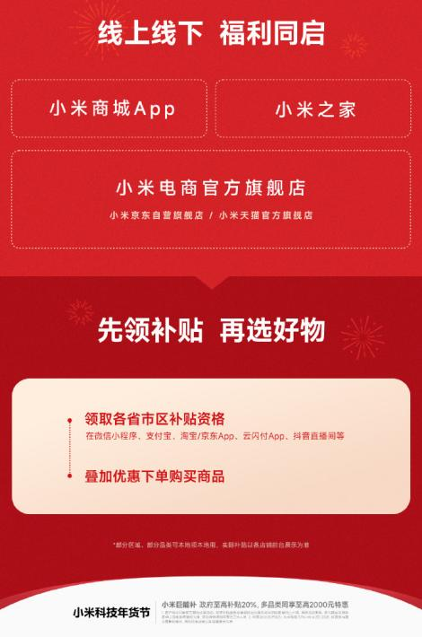 手机国补正式启动，小米15 到手低至 3999 元