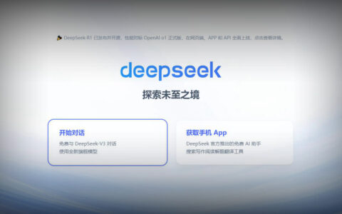 DeepSeek-R1模型正式发布，性能媲美OpenAI o1
