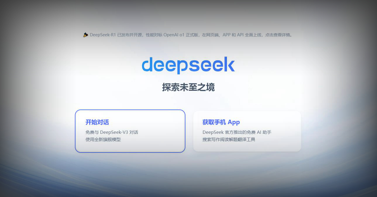 DeepSeek-R1模型正式发布，性能媲美OpenAI o1
