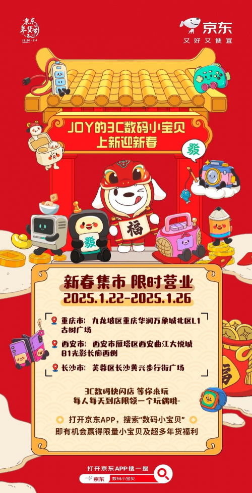 快来偶遇！京东3C数码小宝贝快闪店即将在重庆西安长沙限时营业