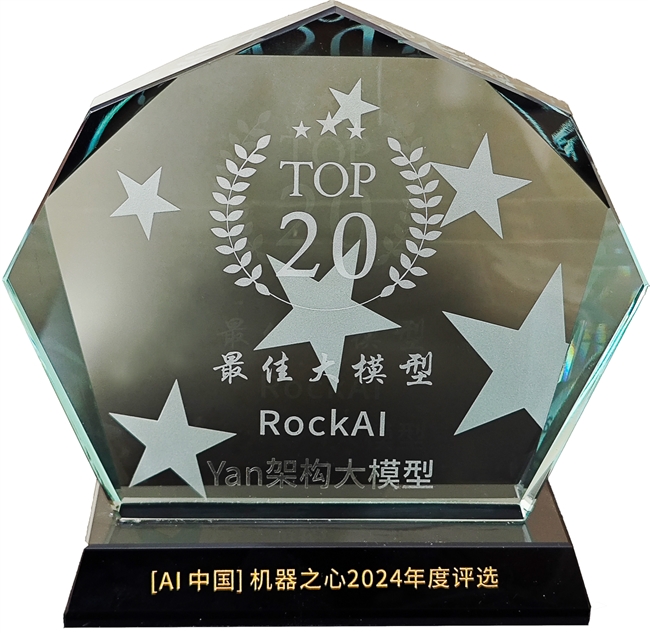 RockAI荣膺“最佳大模型TOP20”