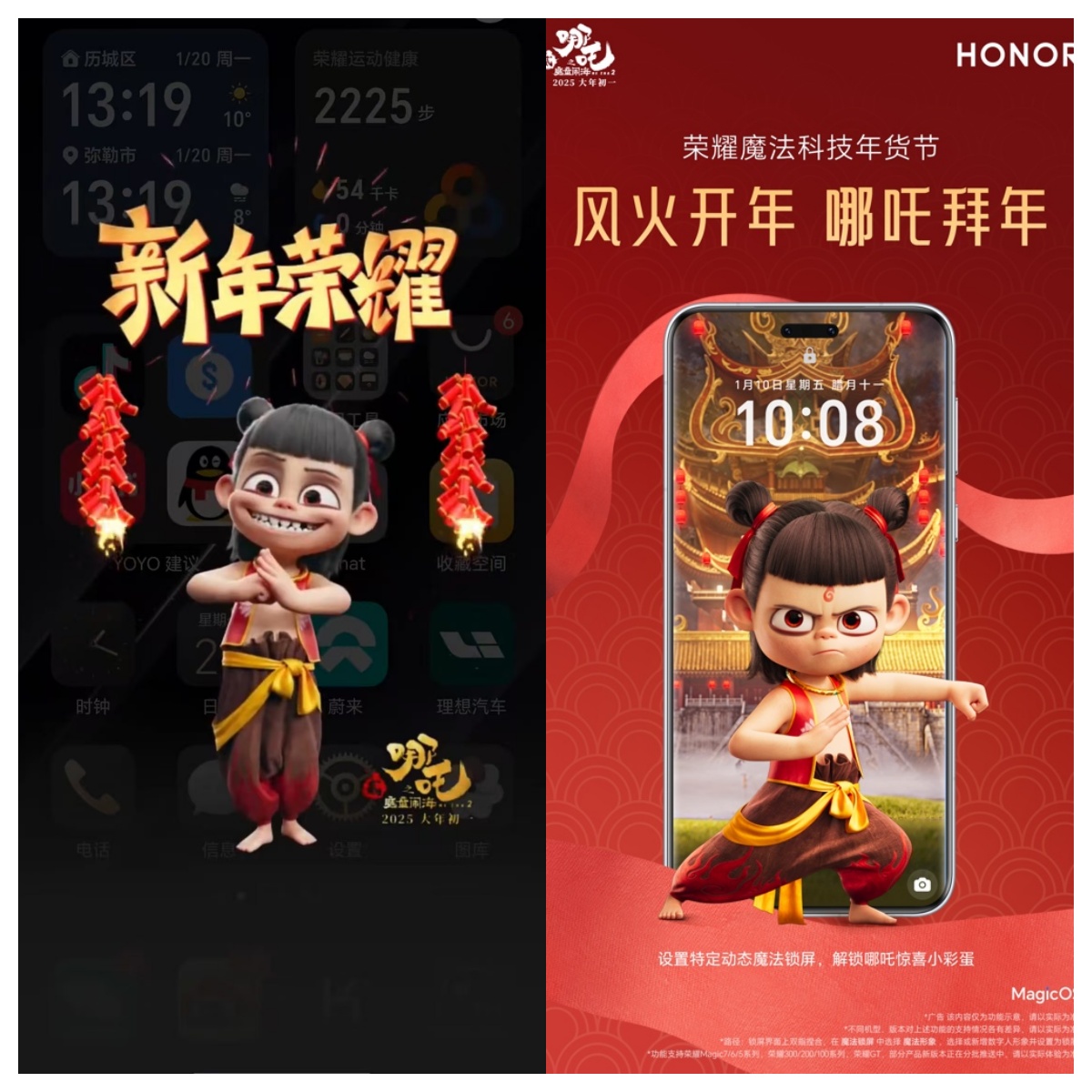 小年迎惊喜！荣耀携手哪吒，国补加码品牌福利送新年祝福