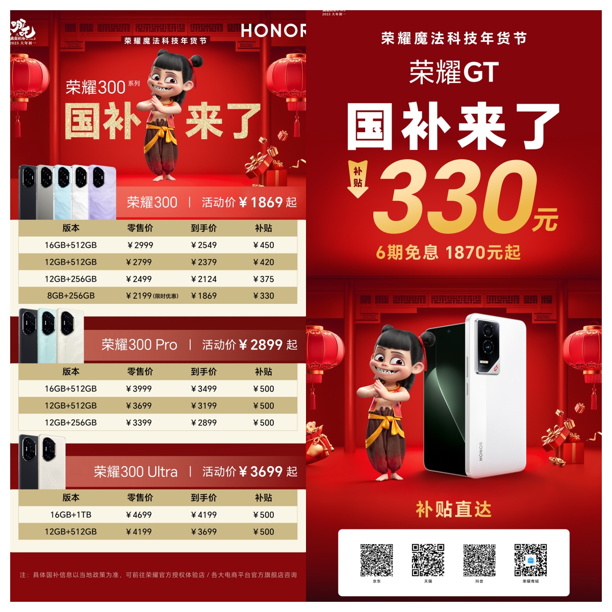 小年迎惊喜！荣耀携手哪吒，国补加码品牌福利送新年祝福