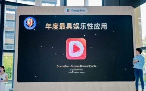 海外短剧APP投放榜更新：DramaBox夺冠，StardustTV增长迅猛
