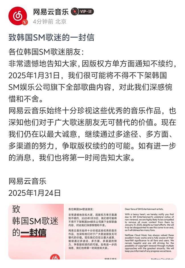 SM娱乐单方面通知网易云音乐不续约 行业预估波及数百万用户