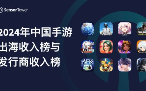 2024年全球手游市场收入反弹，中国手游发行商表现强劲