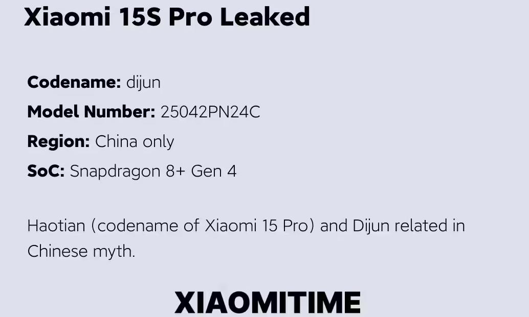 小米新机通过3C认证，或为小米15S Pro