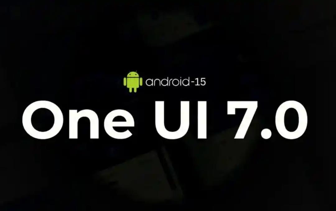 三星One UI 7更新：低电量时屏幕亮度可调