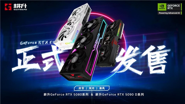 DLSS4性能全力冲锋，耕升GeForce RTX5080炫光OC值得你拥有！